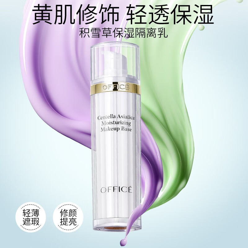 OFFICE Centella Asiatica Pre-Makeup Cream, No-Makeup Cream, Moisturizing Primer to Modify Skin Complexion, New Year's Gift BV02 Soft Light Purple 40ml - Modify Dullness and Yellowing