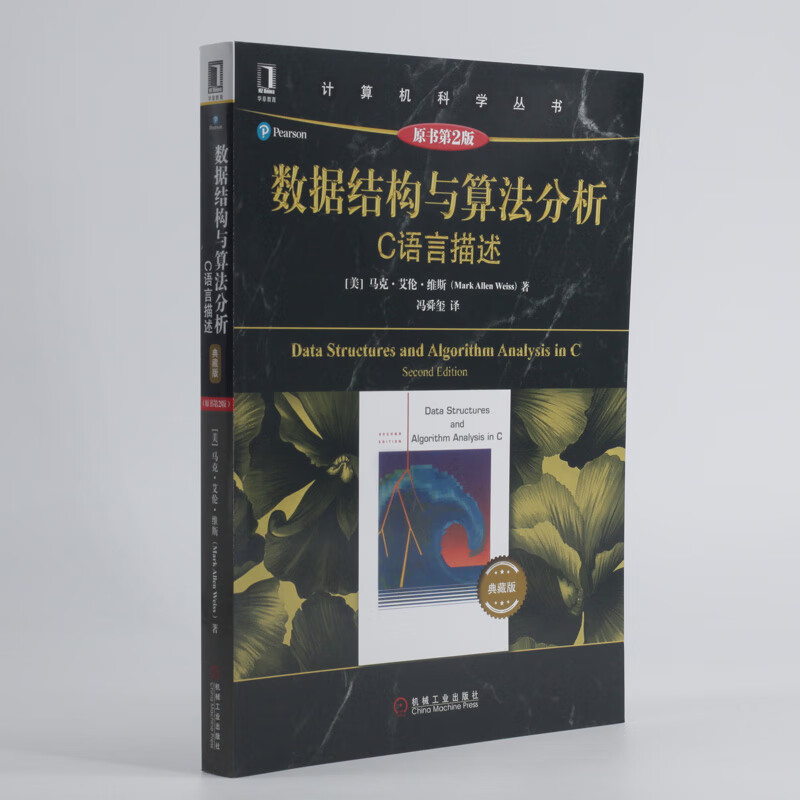 Data Structure and Algorithm Analysis C Language Description (Original Book 2nd Edition) Collector's Edition