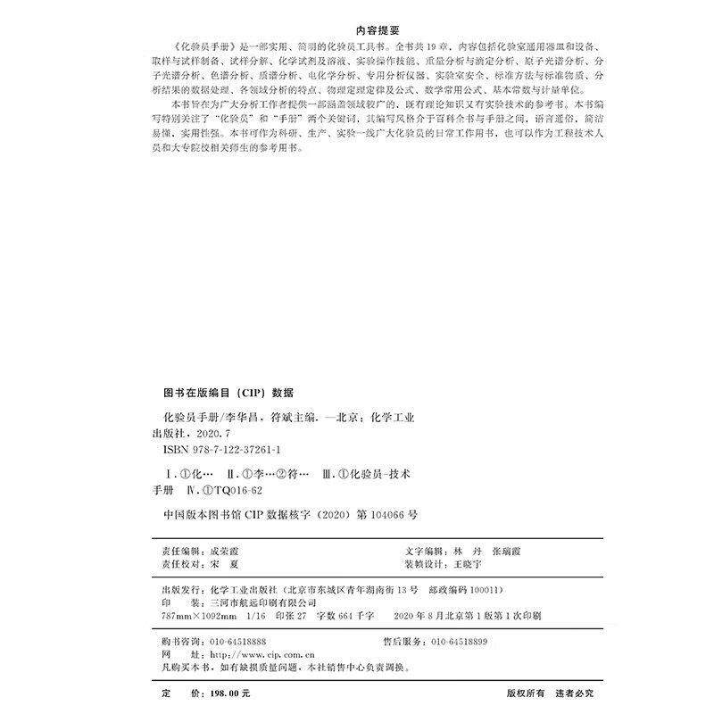 Laboratory Technician's Manual