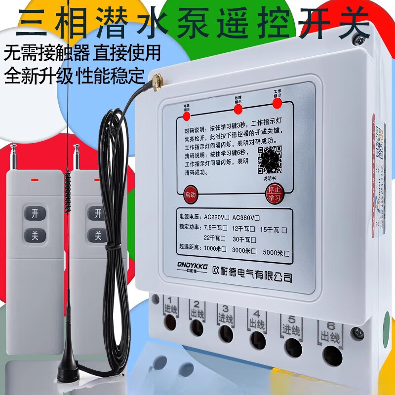 380V three-phase wireless remote remote control for watering the ground and pumping water 30005000 meters remote control switch water pump remote control switch new upgrade 380V 1 km 12 kilowatt dual remote control