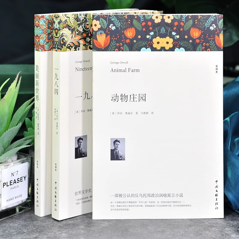 1984+Animal Farm+Brave New World, 3 volumes in total, the 1984 Animal Farm dystopian trilogy written by George Orwell, a world famous work of foreign literature