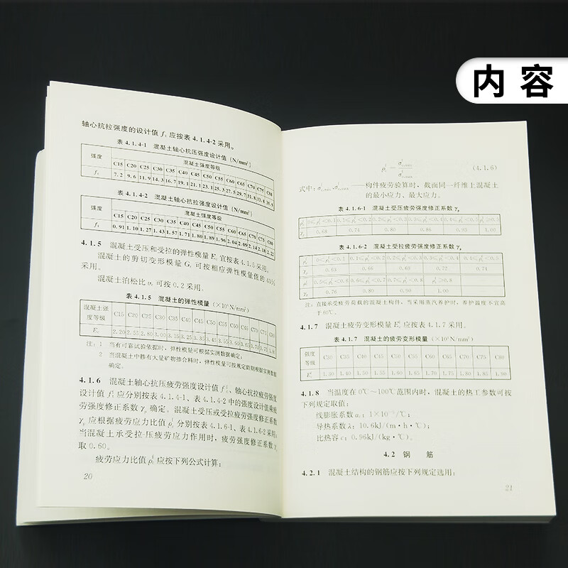 GB 50010-2010 Design Code for Concrete Structures (2015 Edition)