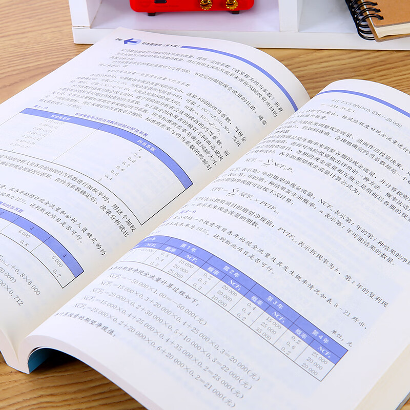 Financial Management (8th Edition) Renmin University of China Accounting Series Textbooks National Teaching Achievement Award Excellent Textbooks for General Higher Education of the Ministry of Education