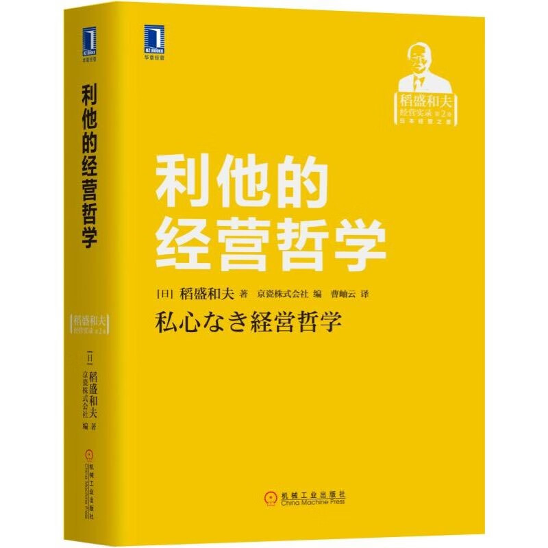 Kazuo Inamori's business record, a set of 6 volumes in total, business methods of excellent enterprises, altruistic business philosophy, betting on technology development, corporate growth strategy, entrepreneurship, the true meaning of management, Kazuo Inamori's business management books