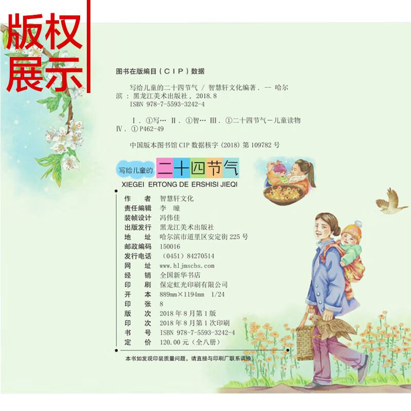 Full color version of the twenty-four solar terms written for children (set of 8 volumes in total)? Traditional Chinese solar terms and folk customs solar terms picture book Children's natural science knowledge picture book Traditional festival story book