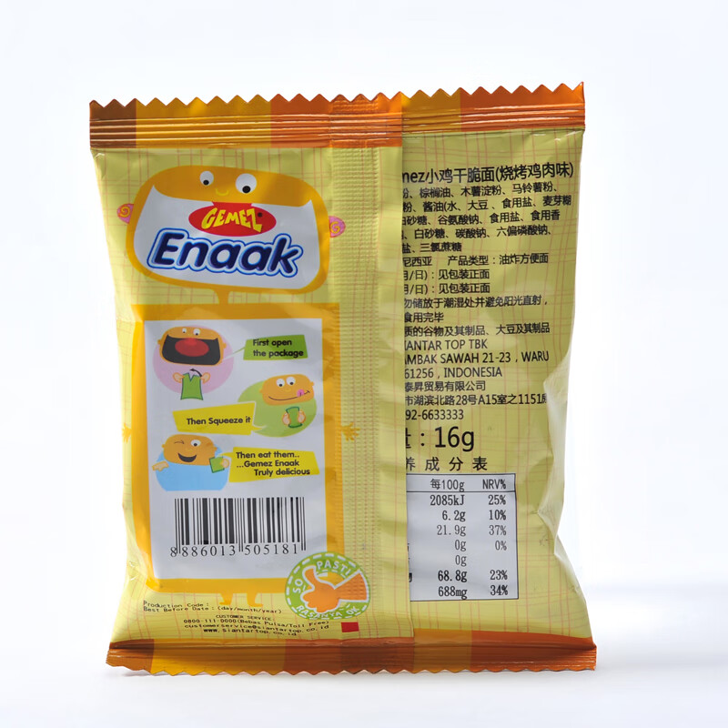 GEMEZ imported chicken dry noodles from Indonesia, instant noodles, dry noodles, snacks, barbecue chicken flavor, 4 packs