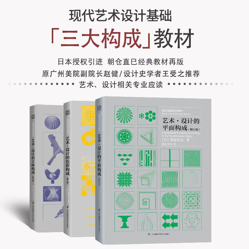 Three major composition series textbooks (color + plane + three-dimensional, 3 volumes in total) (classic work by Naomi Asakura, recommended by Wang Shouzhi, author of 