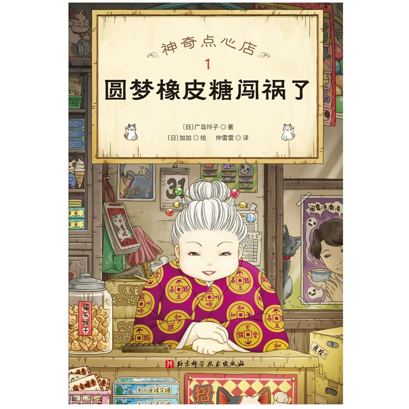 Dangdang genuine children's book, Magic Snack Shop, a complete set of 21 volumes, No. 12345, 1-4 5-8 9-12 13-16 17-20 Simplified Chinese version of literature picture book version, Jieyou Grocery Store, extracurricular reading books for primary school students 1-4