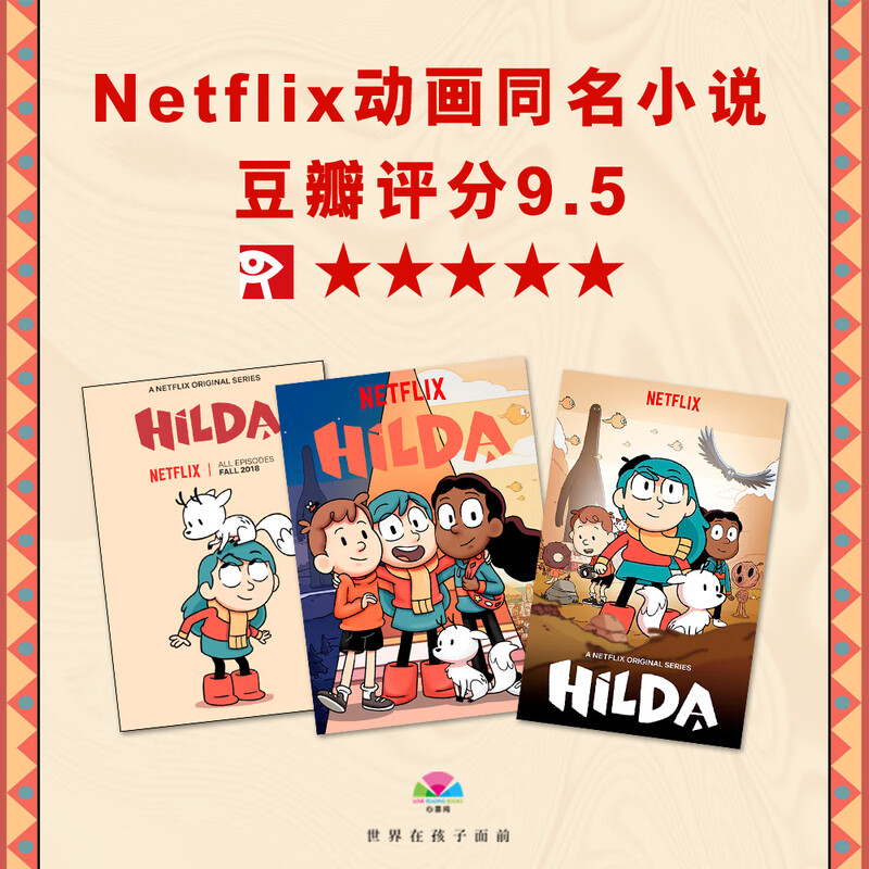 Hilda the Adventurer Vol. 1, a set of 3 volumes, a blue-haired girl's fantasy children's literature novel, a fantasy adventure story, a winter vacation extracurricular reading book for primary school students in grades 1, 2, 3, 4, 5 and 6.