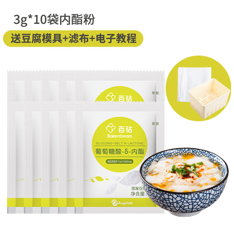 Baizuan gluconolactone 3g*10 bags of tofu mold filter cloth set home-made tofu brain coagulant inner fat powder