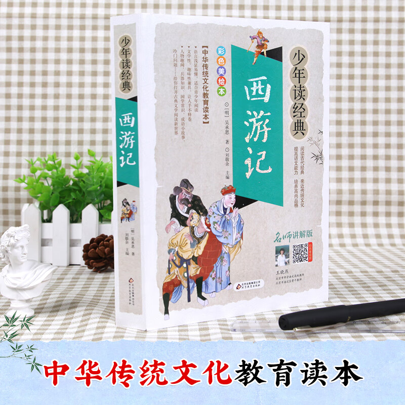 Journey to the West Primary School Teenage Edition Beautiful Picture Edition Four Classics Teenage Student Edition Accessible Reading Edition Extracurricular Books for Grades 3, 4, 5, and 6 Teenagers Reading Classic Series