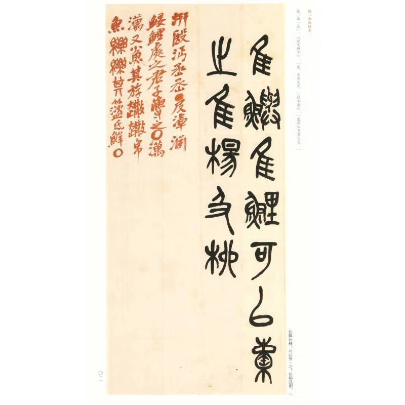 Famous Chinese inscriptions and famous calligraphy works by Wu Changshuo