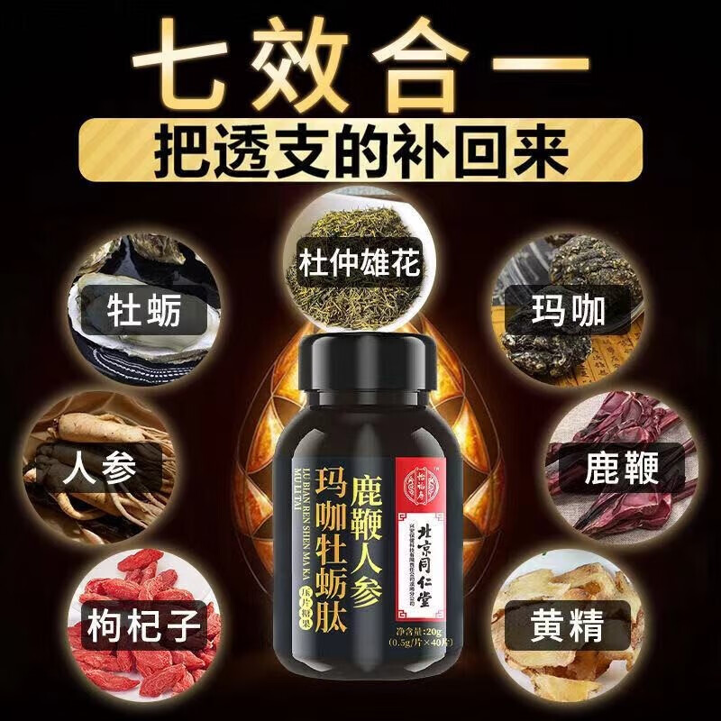 Ginseng deer whip tablets, oyster peptide tablets for men, maca essence, oyster tablets powder, Polygonatum sibiricum, Eucommia ulmoides male flower male products, 1 bottle of basic product, can be used with kidney tonifying and impotence non-quick-acting erection aids for men.