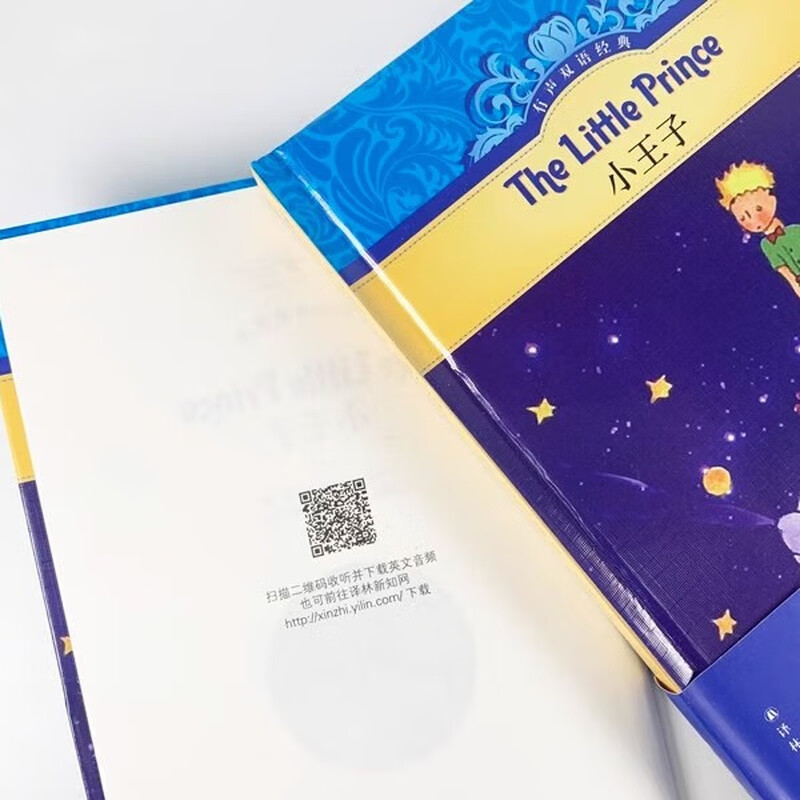 Audio bilingual classics The Little Prince/Jane Eyre/Oliver Twist/The Odyssey. Comes with a bonus English audio book. Children's literature hard cover hardcover foreign language learning translation. Directly issued by Lin Publishing House. The Little Prince