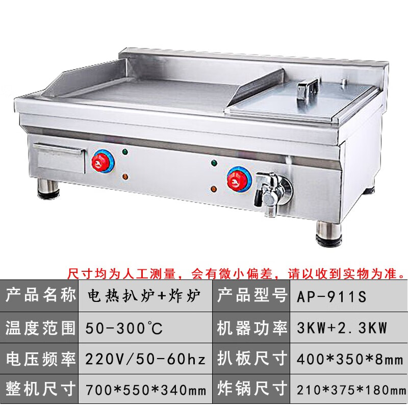 Hotkitch electric griddle, commercial large-scale hand-grilled cake machine, desktop grilled steak, flat griddle, iron plate, squid, grilled cold noodles, enamel stainless steel gas griddle, stall snack equipment, 911S electric griddle + fryer