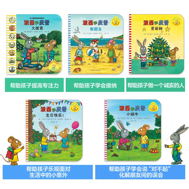 The complete set of Percy and Pip picture books comes with free stickers and name stickers (set of 11 volumes), an enlightening emotional management picture book for young children aged 0-4, cultivating the baby's good character in familiar life scenes, saving money for winter vacation homework, connecting the first to second level of winter vacation, connecting to the winter vacation of primary school students.