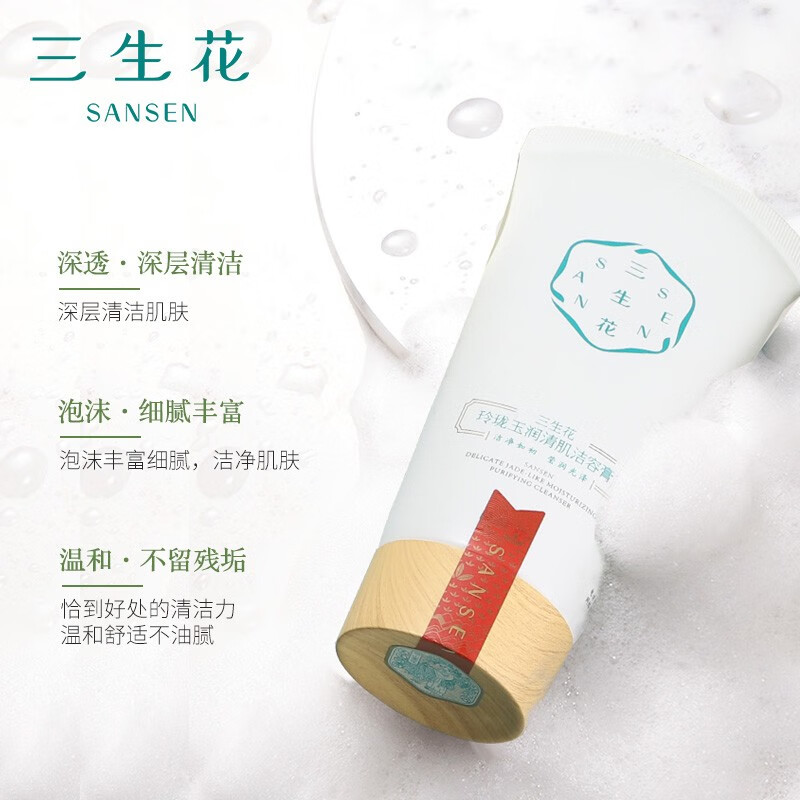 Facial cleanser produced by Sanshenghua Pechoin 90g Linglong Jade Moisturizing Cleansing Facial Cleanser, clean and gentle, buy 1 and get 1 free