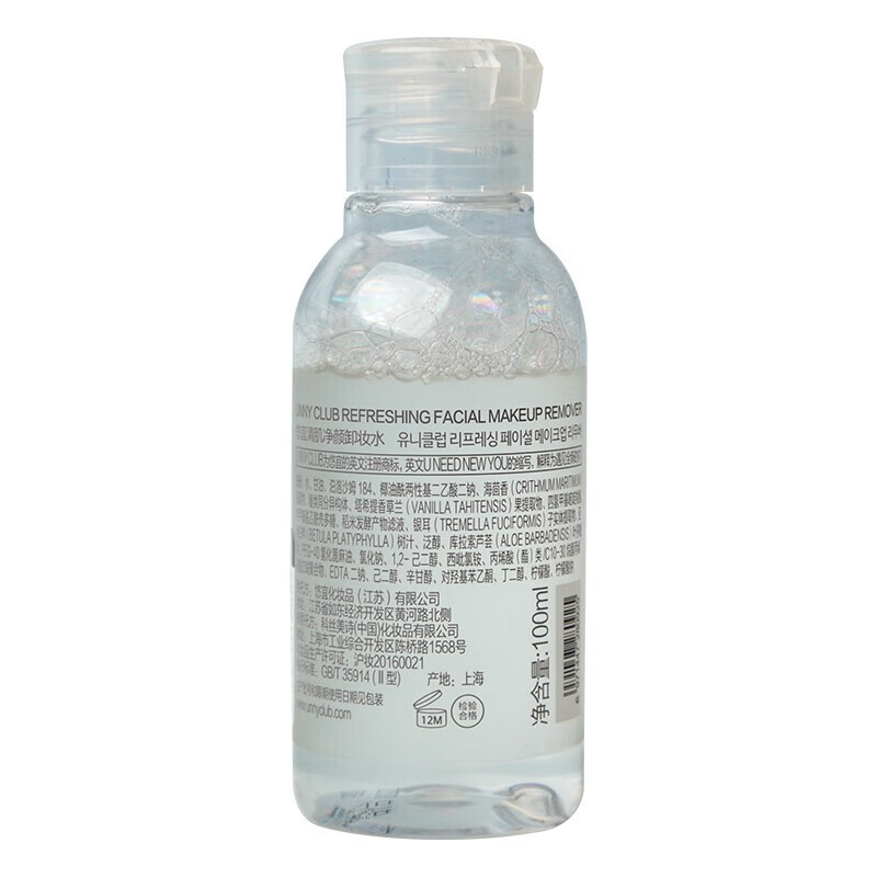 Youyi (unny club) makeup remover for whole face, eyes, lips and face, three-in-one for men and women, gentle for mixed oil and sensitive skin, non-irritating, sample of makeup remover 100ml (portable travel size)