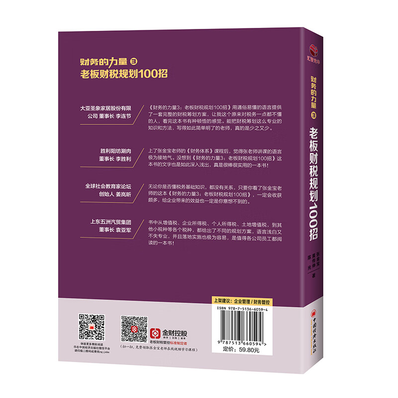 The Power of Finance 3: 100 Tips for Financial and Tax Planning for Bosses