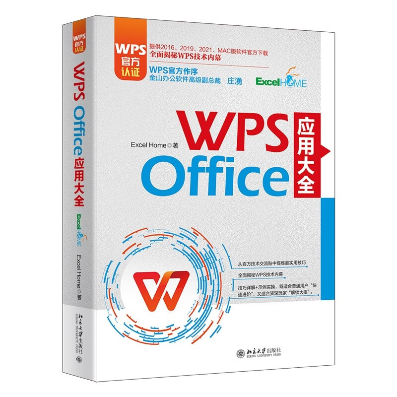 WPS Office application encyclopedia WPS official certification Zhuang Yong, senior vice president of Kingsoft Software, officially recommends the preface