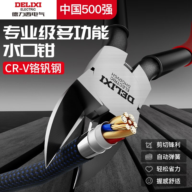 DELIXI ELECTRIC water mouth pliers, offset pliers, industrial-grade up to electronic model shears, electronic pliers, diagonal pliers, industrial grade, professional 6-inch water mouth pliers-thin