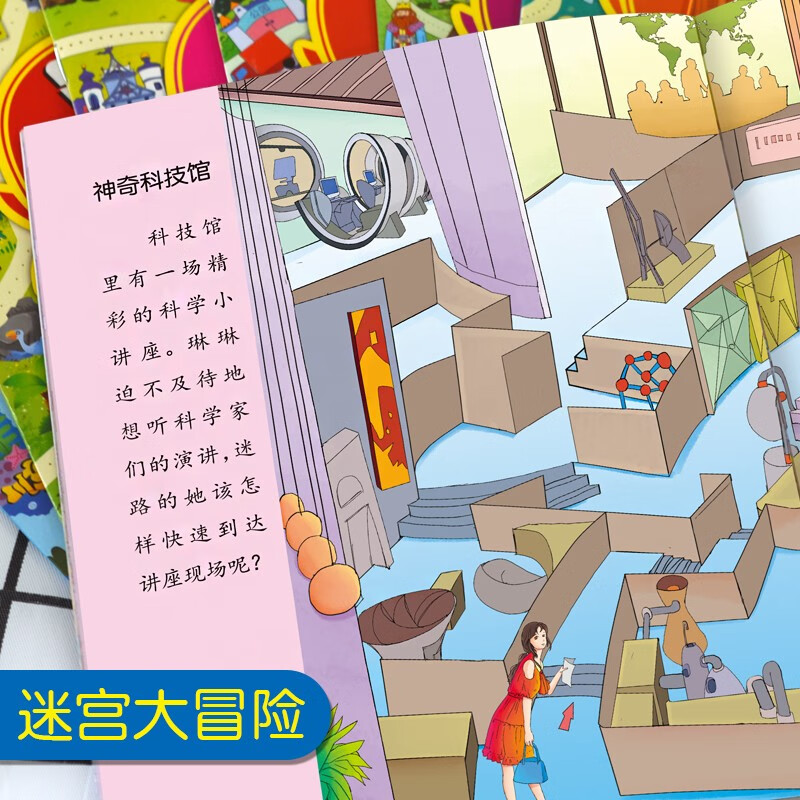 Labyrinth Adventure (8 volumes in total)