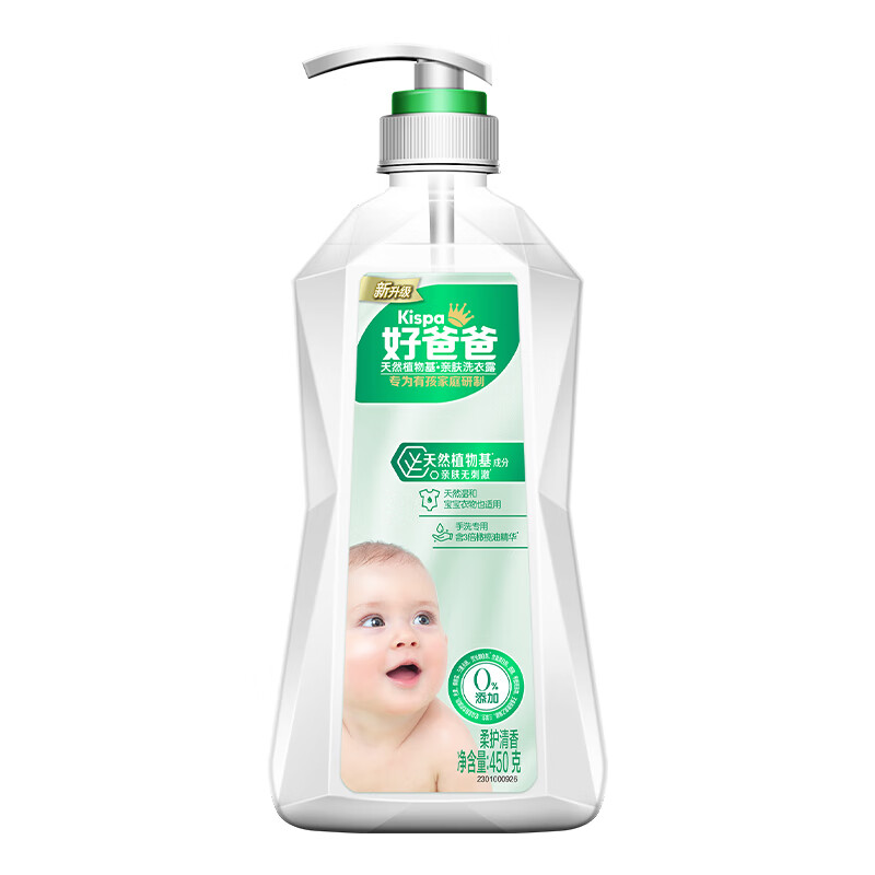 Good Daddy Kispa natural skin-friendly laundry detergent 450g bottled laundry detergent hand wash special underwear and underwear suitable for sensitive skin