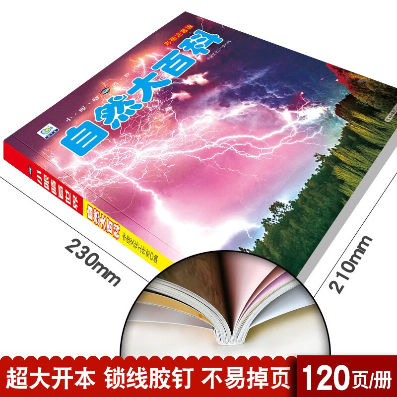 Encyclopedia of Nature, Color Pictures and Phonetic Version of Popular Science Books, Little Eyes Seeing the World, Children's Encyclopedia of Scientific Enlightenment and Cognition