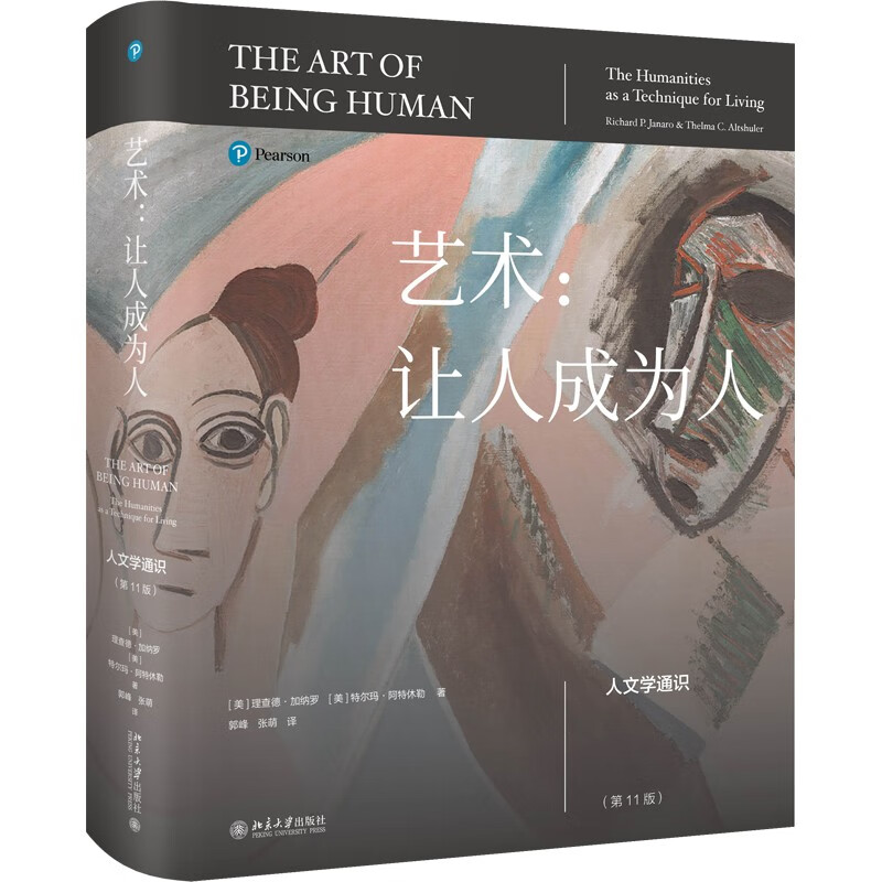 Art Makes People Become Humanities General Studies (11th Edition) Humanities General Studies Classic Find the destination of the soul from humanities and art