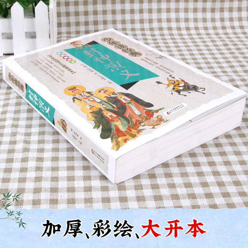 Fengshen Yanyi Primary School Youth Edition Beautiful Picture Edition Youth Reader Accessible Reading Extracurricular Books for Grades 3, 4, 5, and 6 Teenagers Reading Classic Series
