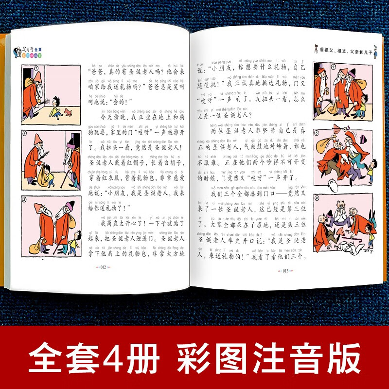 The complete collection of Father and Son tells stories with pictures, color phonetic version (4 volumes in total), children's literature extracurricular reading and humorous comics suitable for students aged 6-12