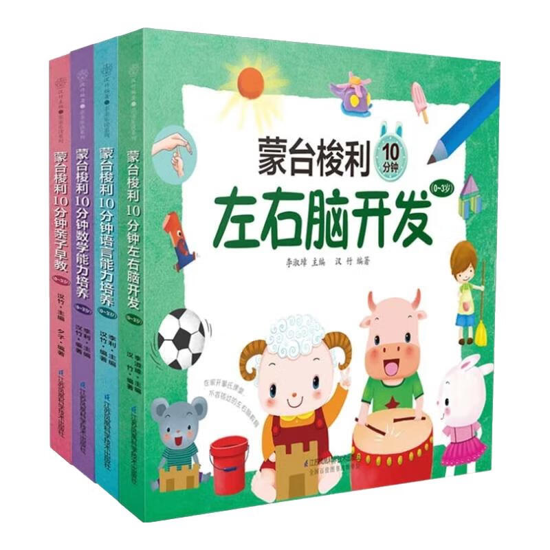 Reading children's songs for early education, early education children's song book for 0-3 years old, Montessori 10-minute set (4 books)