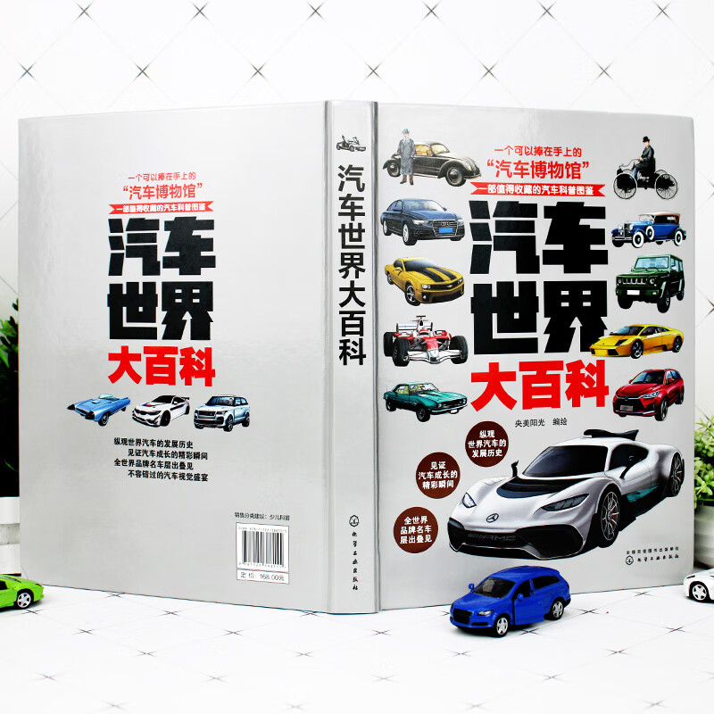 Encyclopedia of the Automobile World (Thousands of beautiful illustrations, the history and types of automobiles, and knowledge of each brand of automobiles in one book!)