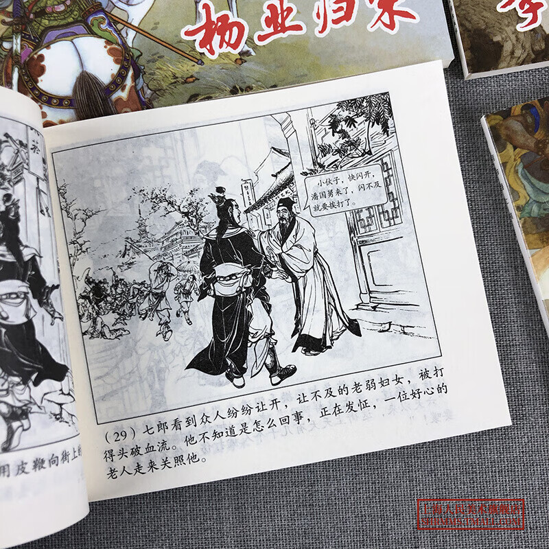 A complete set of 5 volumes of comic books by the Yang family, historical figures, stories, novels, calligraphy and painting, classics, nostalgia, Yang Ye returns to the Song Dynasty, Yang Qilang fights against the Double Dragon Club, Li Ling's stele, wisdom review, Pan Renmei's literary classic