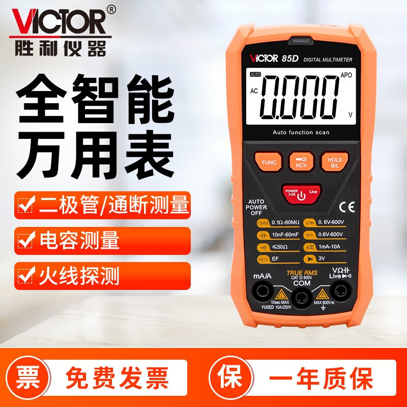 Victory Instrument (VICTOR) smart digital multimeter electrician multimeter household high-precision fool-type fully automatic current and voltage multimeter VC85D measures capacitance and diode on-off