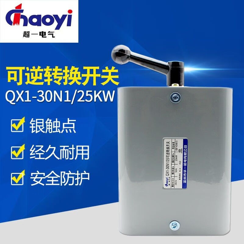 Wenzhou Huayi Electric QX1-13N1/7.5KW reverse switch reversible transfer switch silver contact 10KW