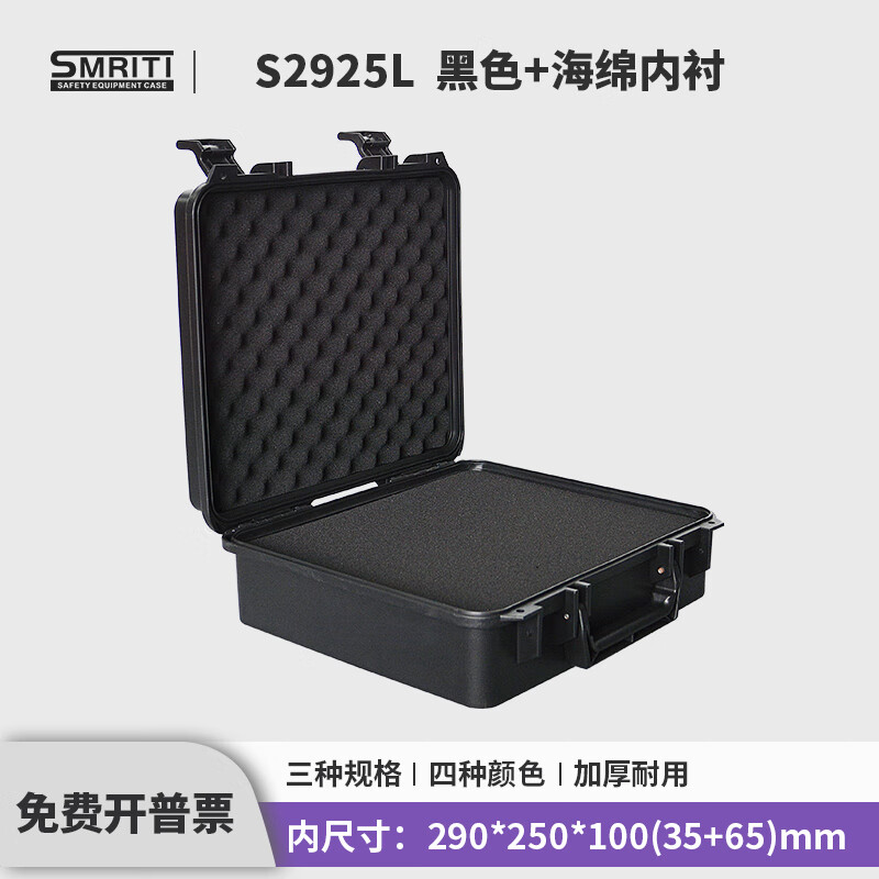 SMRITI Shanghai Heritage 2925 series thickened PP material, sturdy and durable portable tool box, customizable lining model 2925L black with sponge