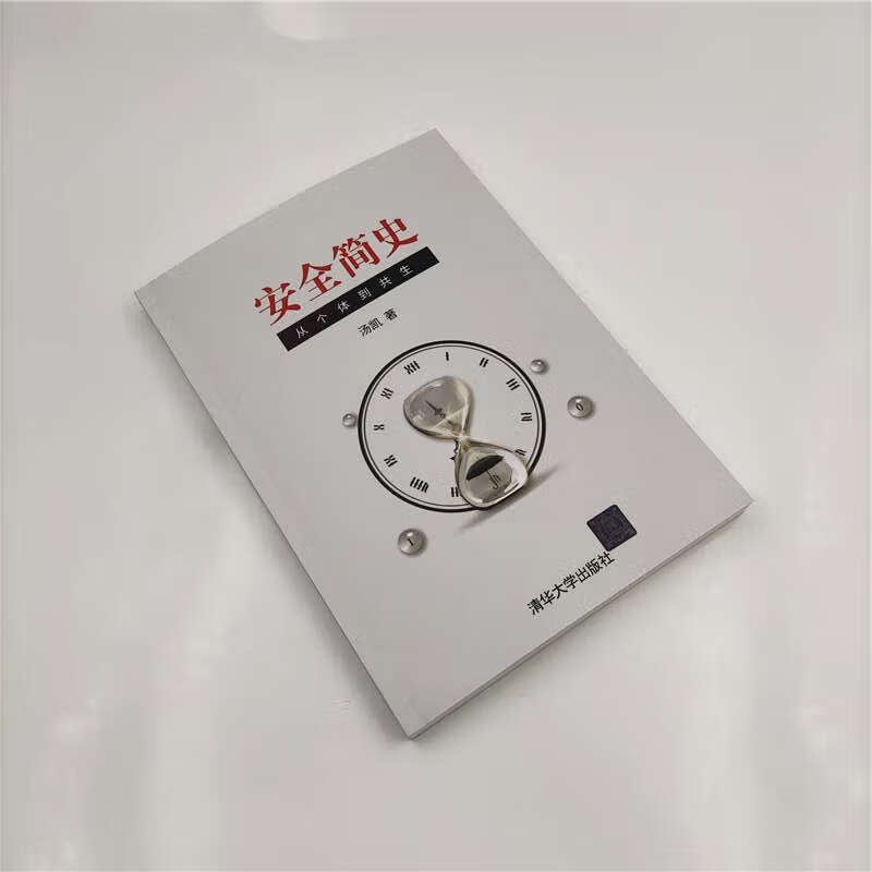 A brief history of safety: from individual to symbiosis