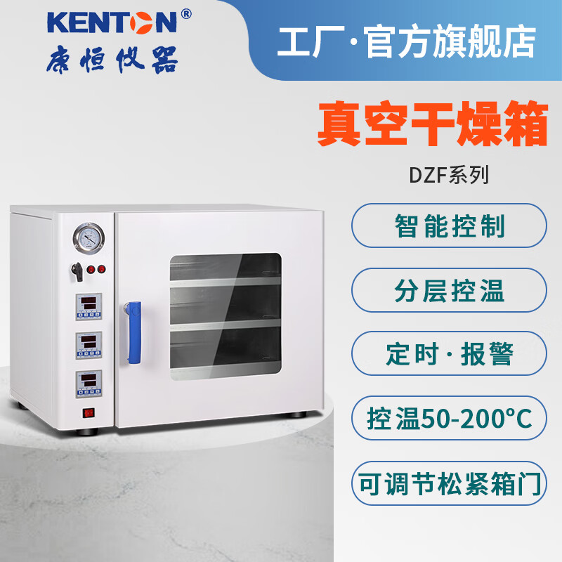 KentonDZF series vacuum drying oven vacuum negative pressure oven heat-sensitive powder experimental electric heating digital display vacuum box DZF-6020 vacuum box (galvanized liner)