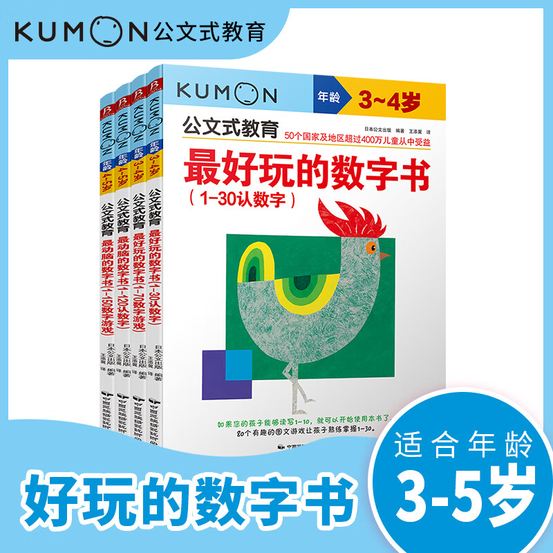 Kumon-style education, a brain-stimulating and fun digital book series for 3-5 years old, 4 volumes in total, preschool children's ladder mathematics, children's educational logical thinking, concentration training books, baby intelligence development, enlightenment early education, digital game books, intellectual potential development, parent-child early education, puzzle thinking