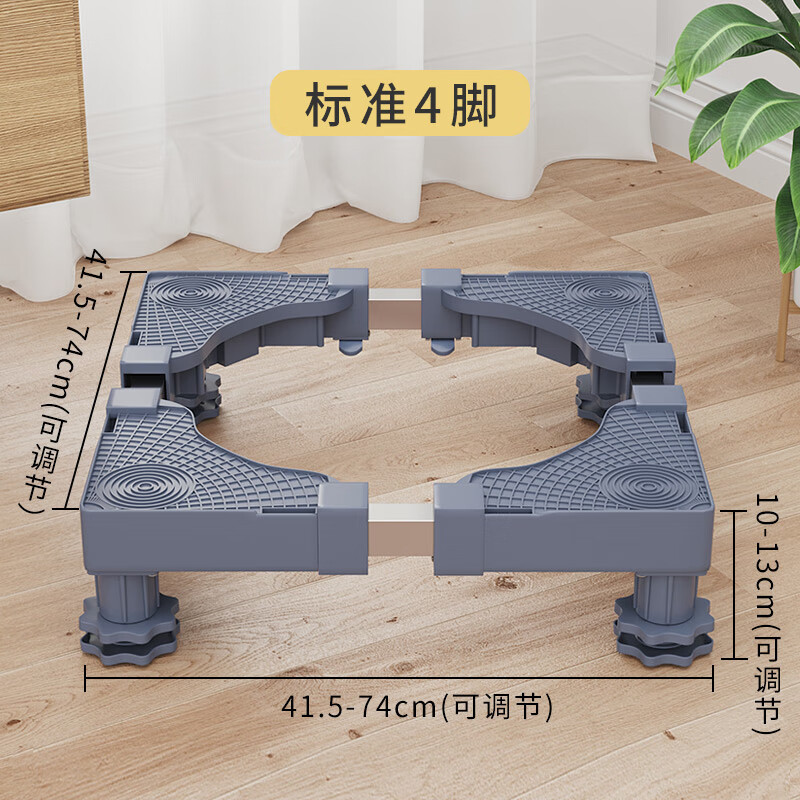 Suitable for Panasonic washing machine base fully automatic bracket storage rack drum mobile universal wheel booster bracket refrigerator tripod standard 4 feet