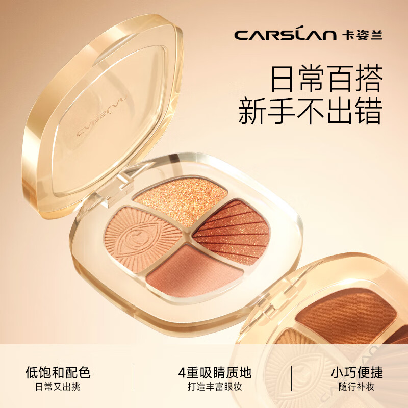Carslan Smart Big Eyes Four-Color Eyeshadow Palette Fine and Non-Flying Powder 03 Atmosphere Tea Brown 5g New Year's Day Gift