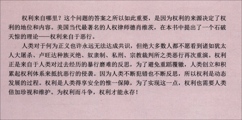 Where do your rights come from? Dershowitz thinks about rights from the perspective of legal philosophy