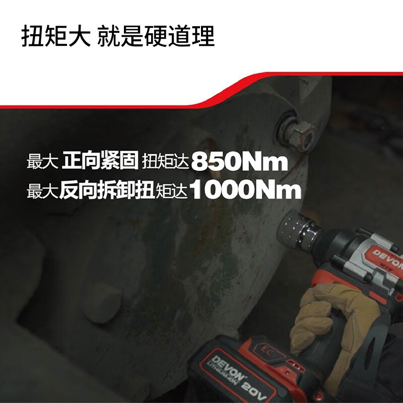 Devon 20V lithium battery brushless electric impact wrench 5759 high torque heavy duty electric wind cannon powerful auto repair wrench bare metal | no battery, charger