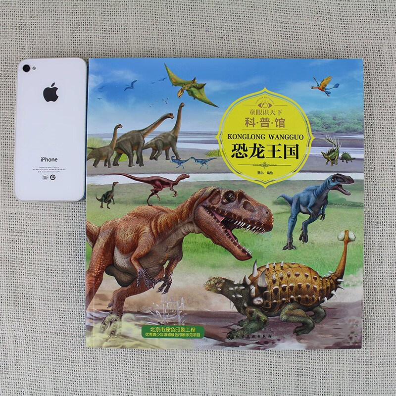 3-6 years old Children's Eyes to Know the World Science Museum Dinosaur Kingdom