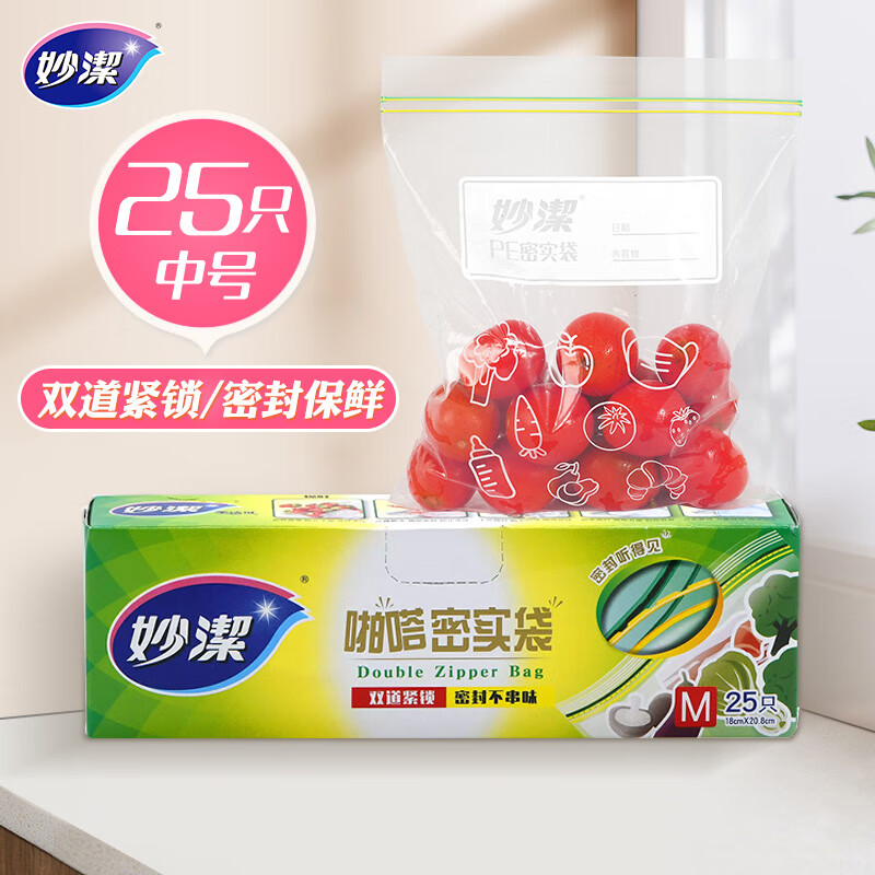 Miaojie medium-sized sealed bags 25 pieces thickened food-grade fresh-keeping ziplock bags snap dense bags refrigerator kitchen
