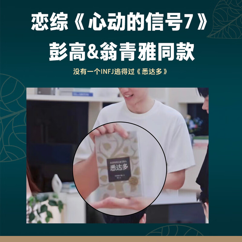 Heartbeat Signal 7 Peng Gao & Weng Qingya same style Guomai classic Siddhartha (Hesse's masterpiece) novel