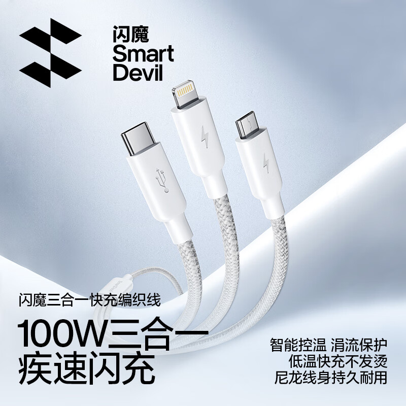 Flash magic Apple data cable three-in-one charging cable 100w fast charging cable suitable for Apple 17/16/15/14ProMax mobile phone ipad tablet charger cable car white 1.5 meters