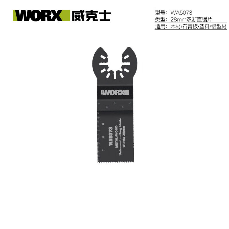 WORX multi-function machine Wan Yubao original saw blade WA5067 wood plastic aluminum gypsum board cutting and grinding accessories 35mm double-break straight saw blade WA5012