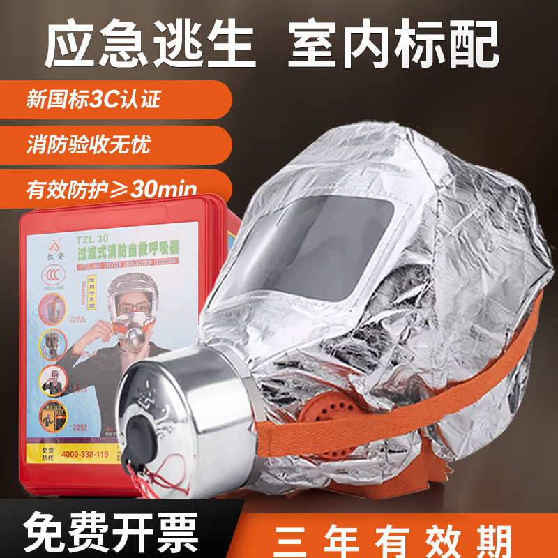 Fire mask national standard 3C certified home rental hotel hotel guest room anti-virus fire-proof and anti-smoke mask fire escape self-rescue toxic smoke full-face mask filter respirator national standard plastic box anti-smoke and anti-gas mask (silica gel adult version)